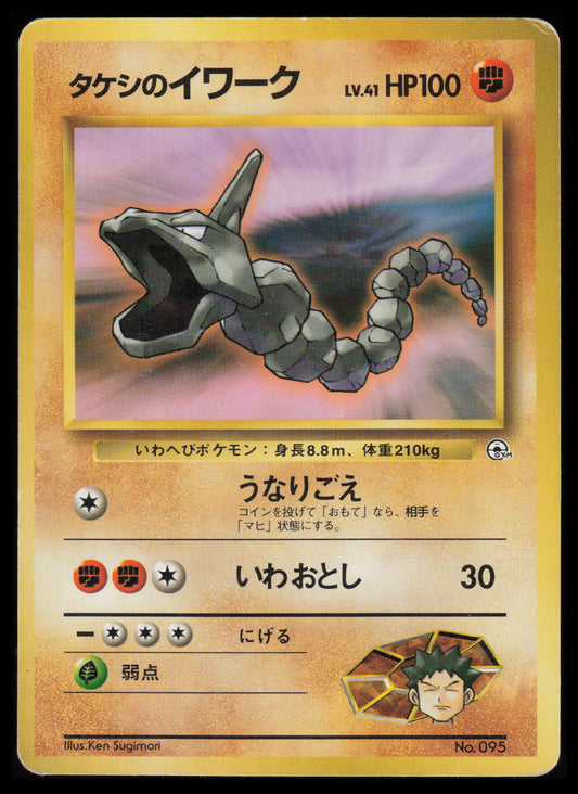 Brock's Onix #95  Japanese Pokemon Leaders' Stadium