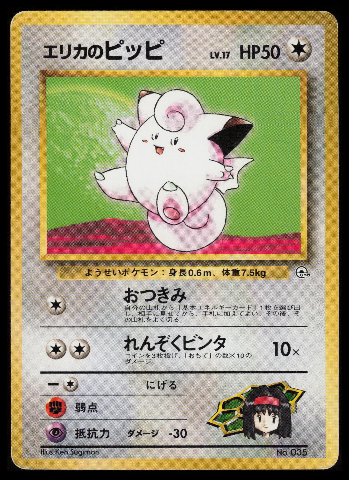 Erika's Clefairy #35 Japanese Pokemon Leaders' Stadium