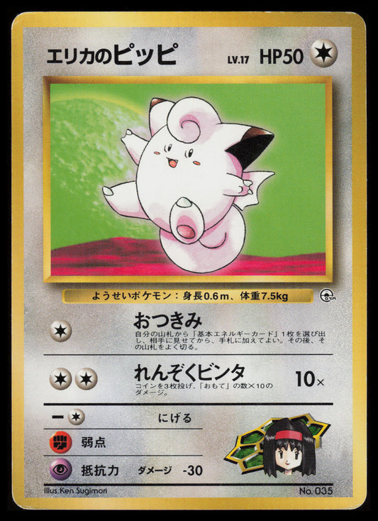 Erika's Clefairy #35 Japanese Pokemon Leaders' Stadium