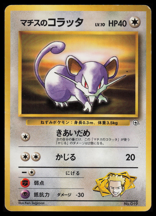Lt. Surge's Rattata [Kuchiba City] #19 Pokemon Leaders' Stadium