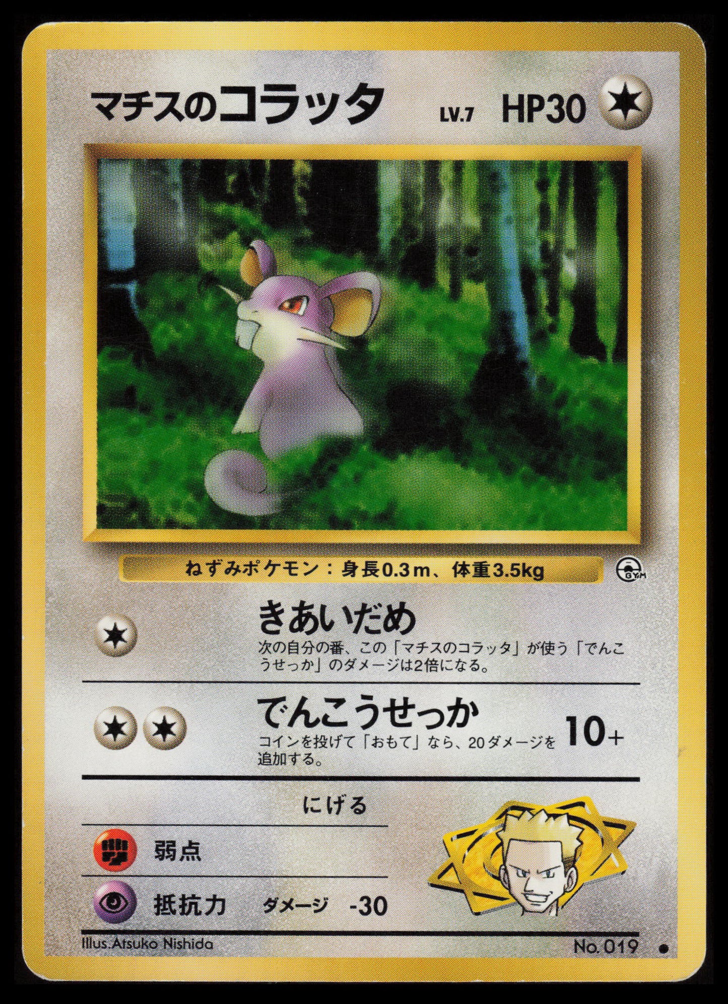 Lt. Surge's Rattata #19 Pokemon Japanese Leaders' Stadium
