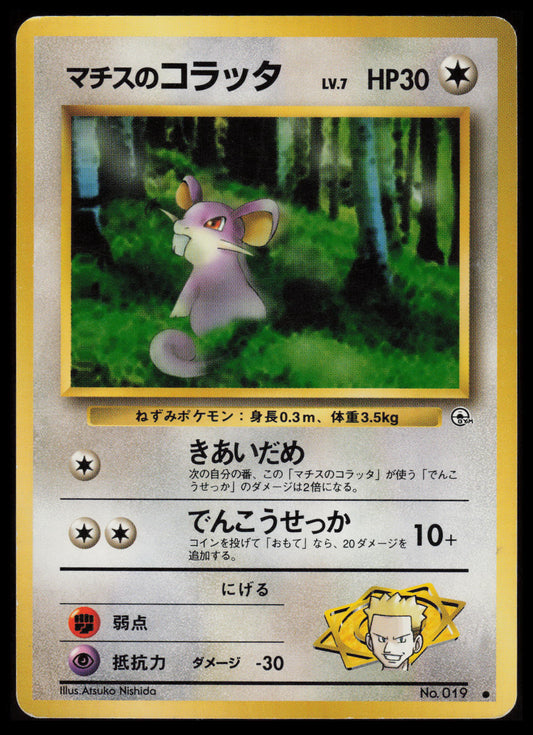 Lt. Surge's Rattata #19 Pokemon Japanese Leaders' Stadium