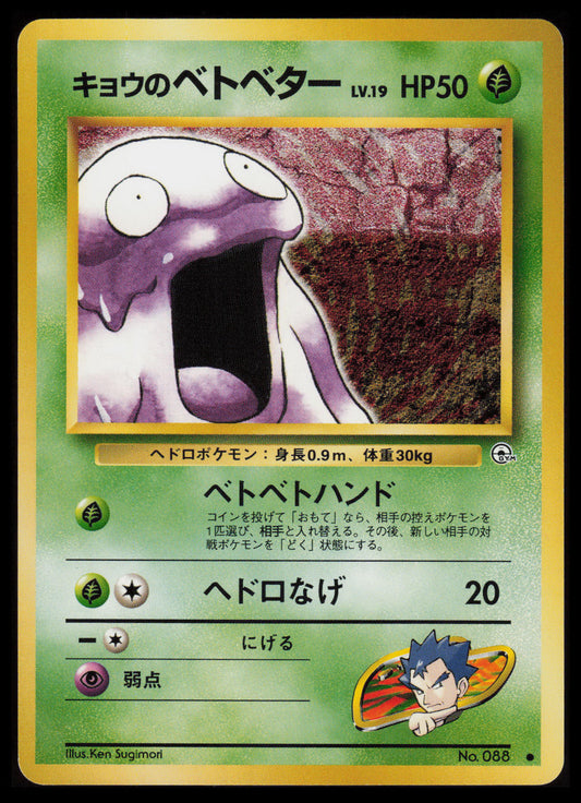 Koga's Grimer #88 Pokemon Japanese Challenge from the Darkness