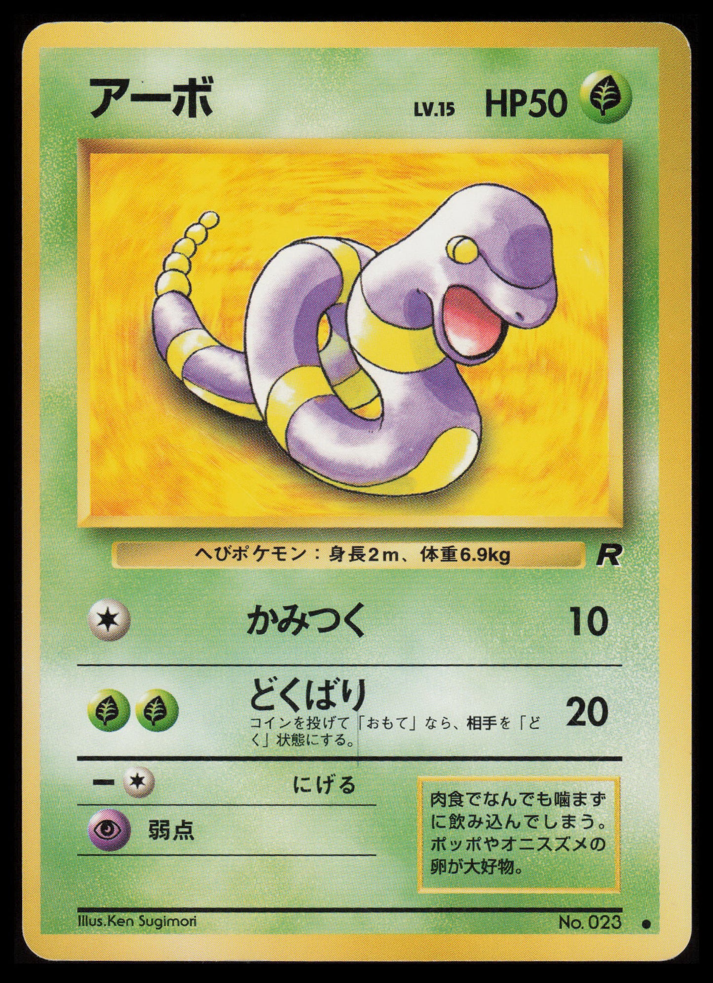 Ekans #23 Japanese Pokemon Rocket Gang #23