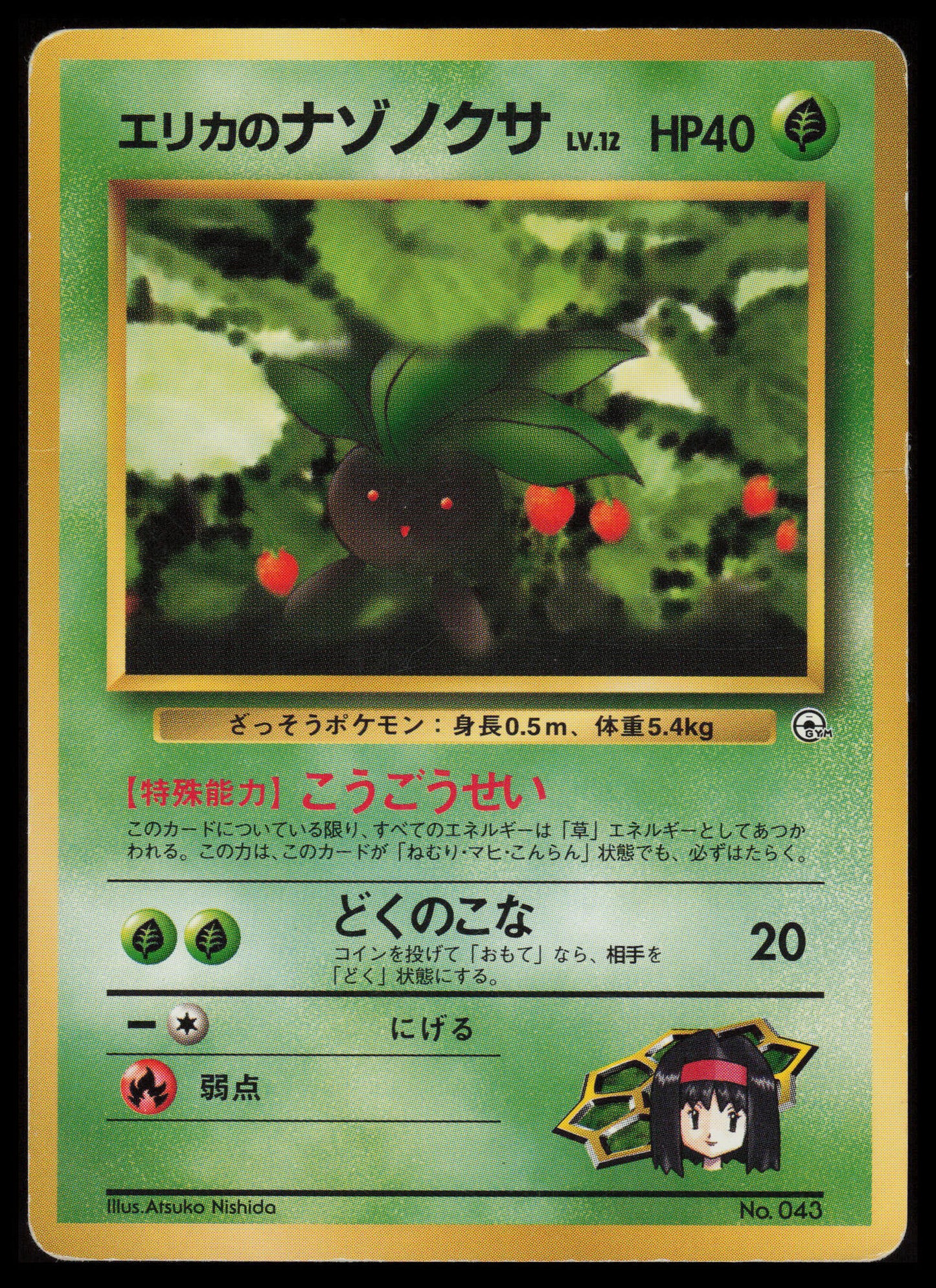 Erika's Oddish #43 Japanese Pokemon Gym Heroes