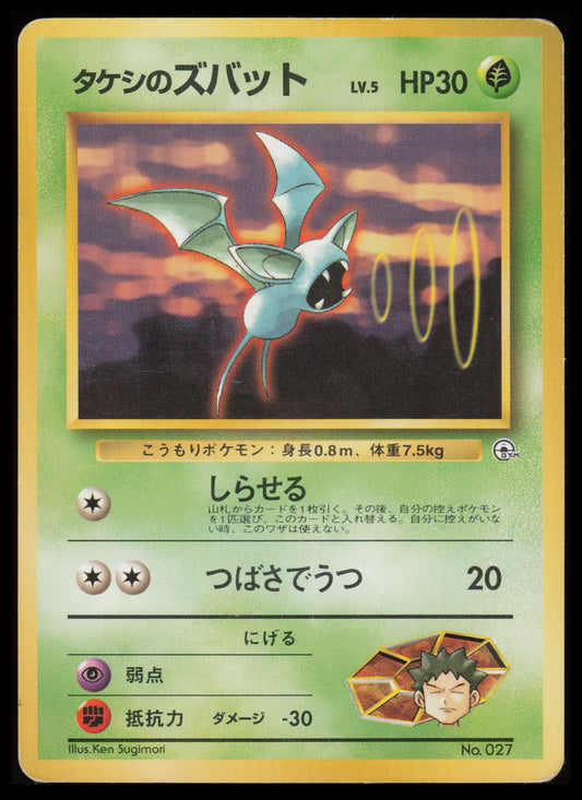 Brock's Zubat #27 Japanese Pokemon Gym Challenge