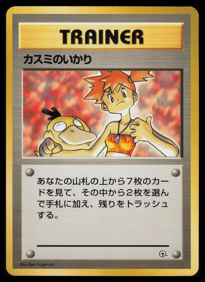 Misty's Wrath Pokemon Japanese Leaders' Stadium