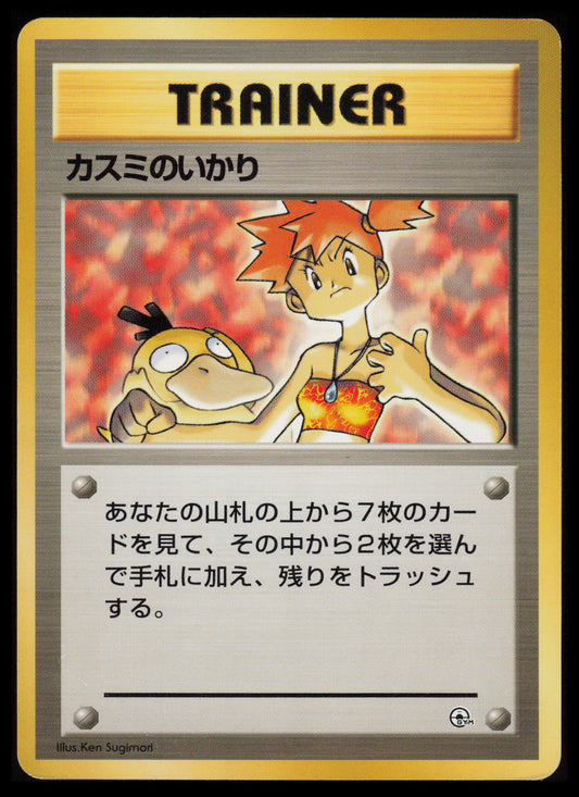 Misty's Wrath Pokemon Japanese Leaders' Stadium