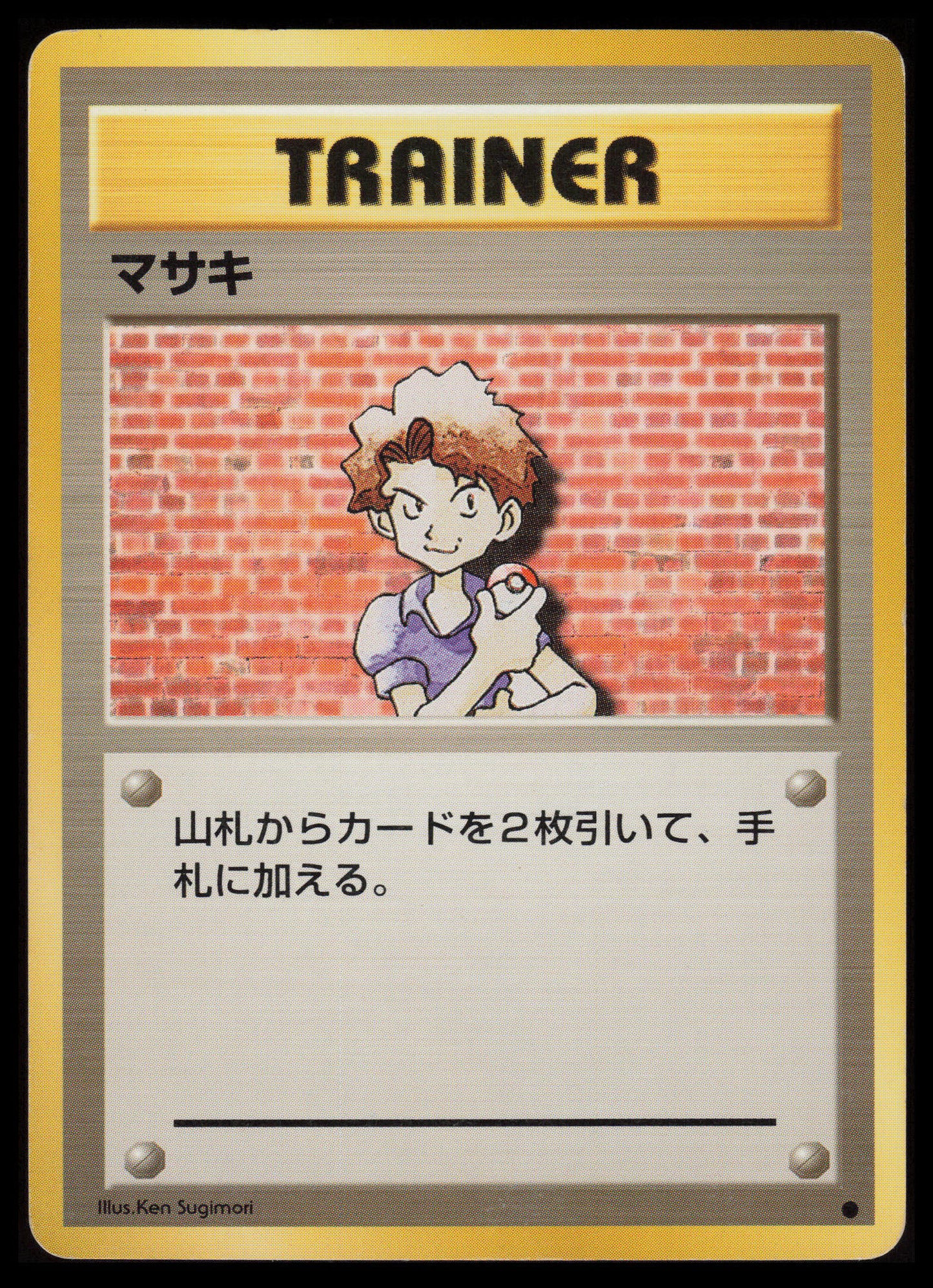 Bill Pokemon Japanese Expansion Pack