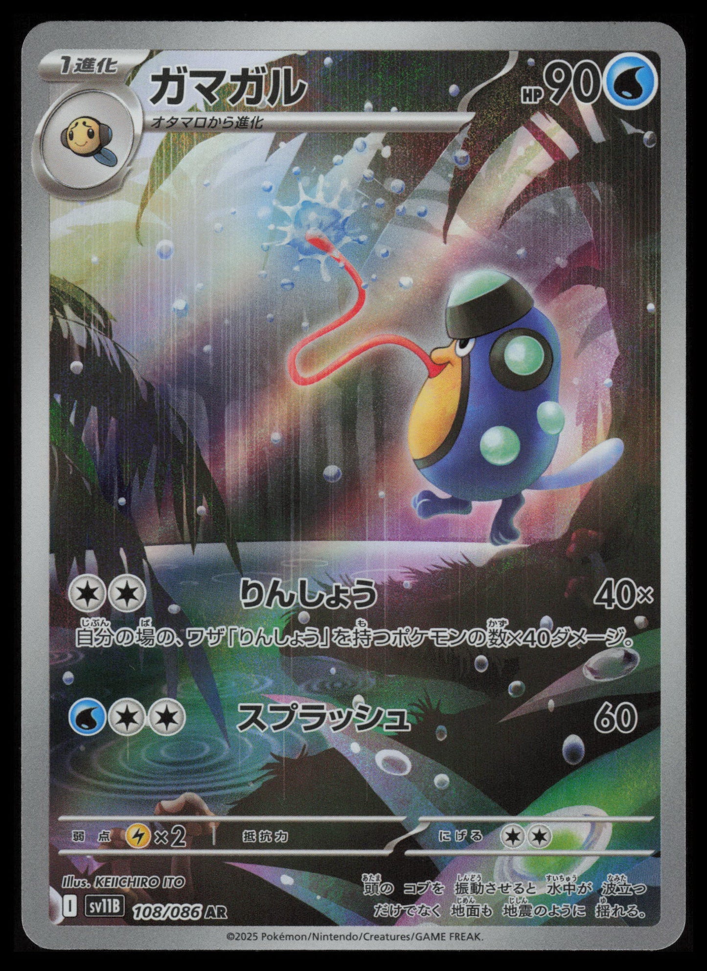 Palpitoad #108 Pokemon Japanese Black Bolt
