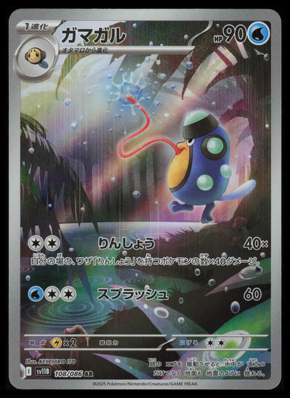 Palpitoad #108 Pokemon Japanese Black Bolt