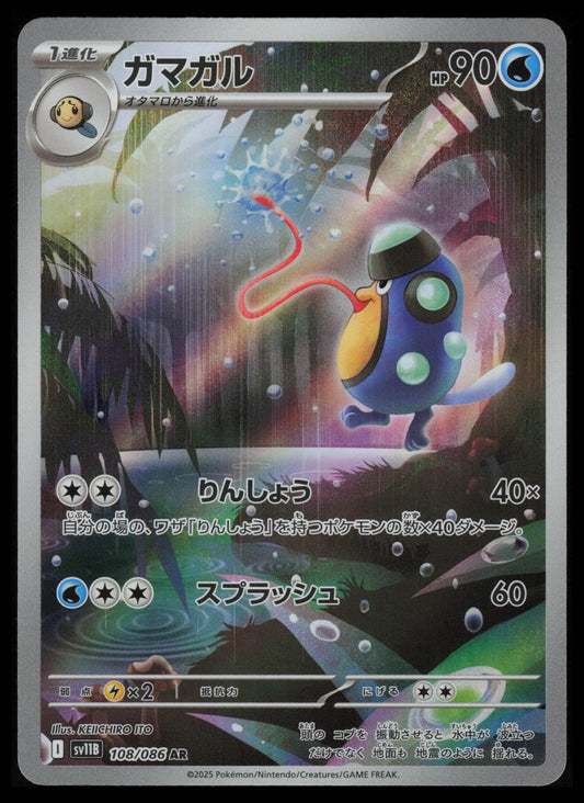 Palpitoad #108 Pokemon Japanese Black Bolt