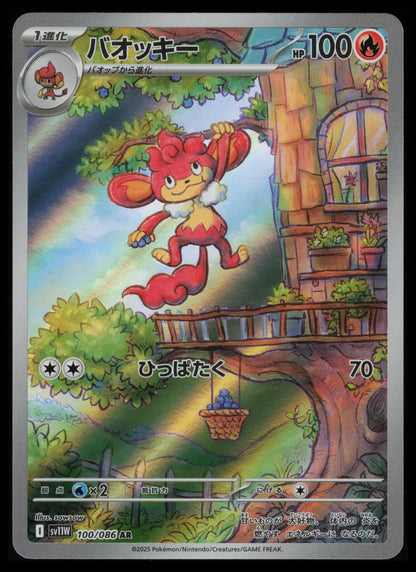 Simisear #100 Pokemon Japanese White Flare