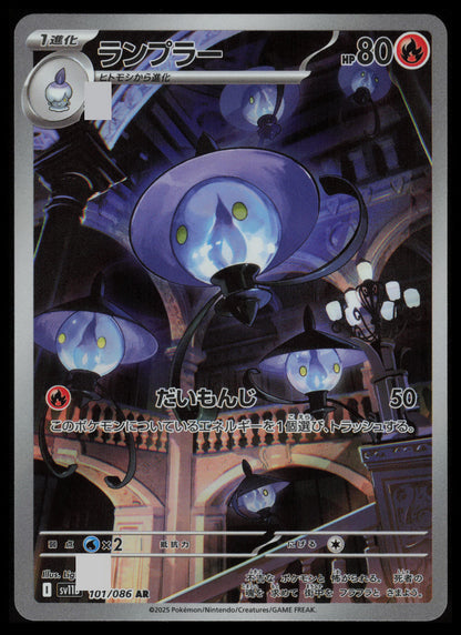 Lampent #101 Pokemon Japanese Black Bolt