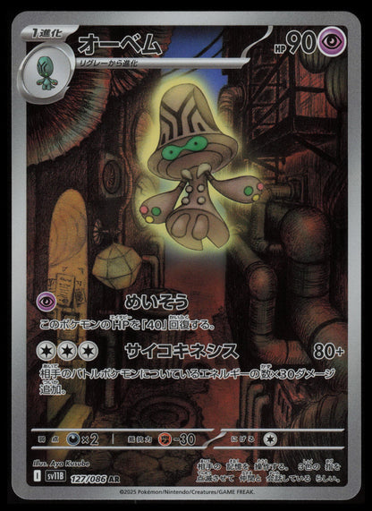 Beheeyem #127 Pokemon Japanese Black Bolt