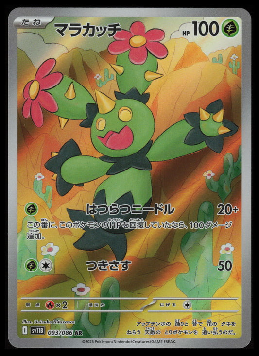 Maractus #93 Pokemon Japanese Black Bolt