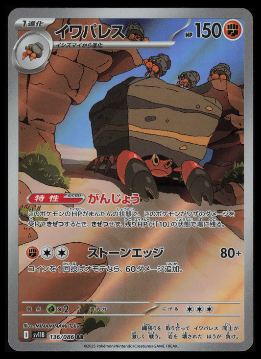 Crustle #130 Pokemon Black Bolt