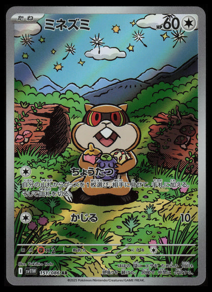 Patrat #151 Pokemon Japanese White Flare