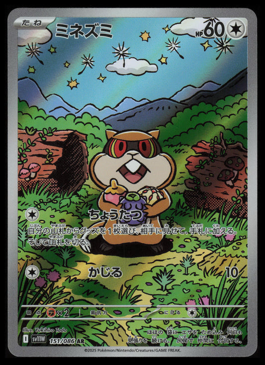 Patrat #151 Pokemon Japanese White Flare