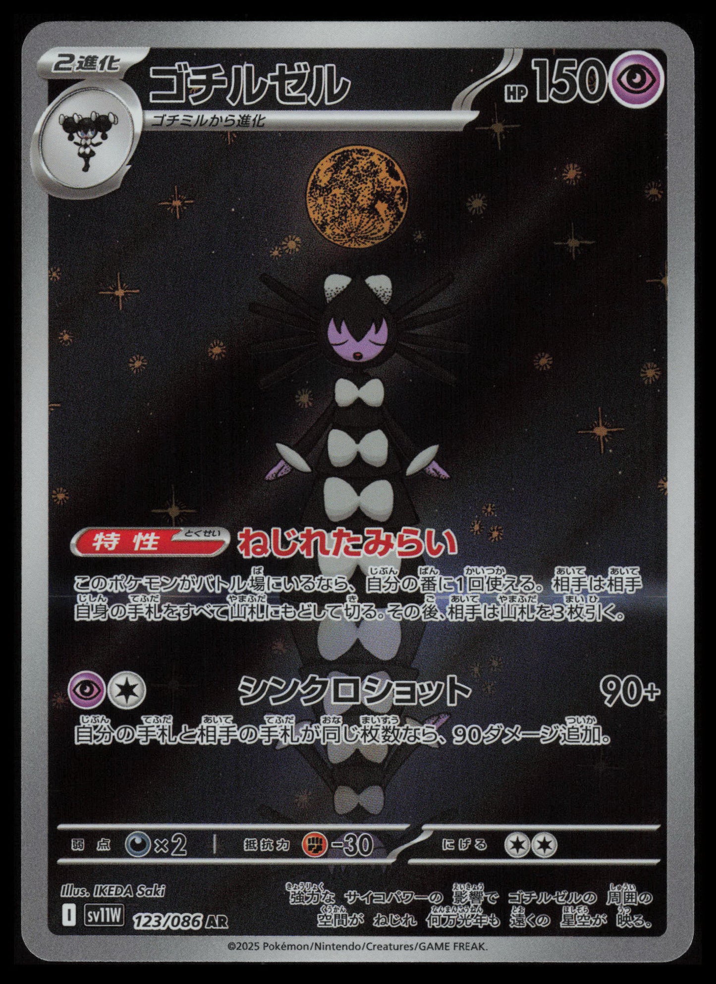 Gothitelle #123 Pokemon Japanese White Flare