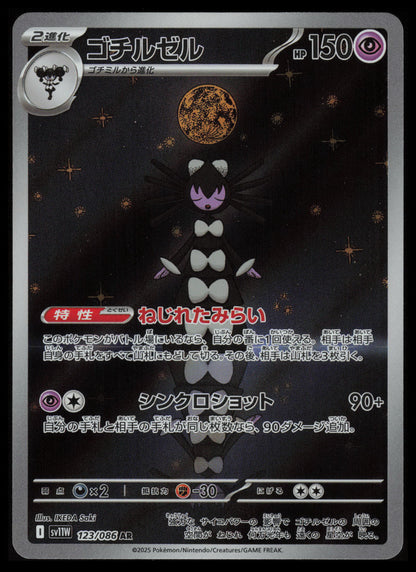 Gothitelle #123 Pokemon Japanese White Flare