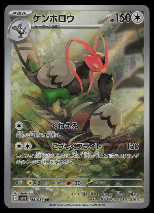 Unfezant #155 Pokemon Japanese Black Bolt