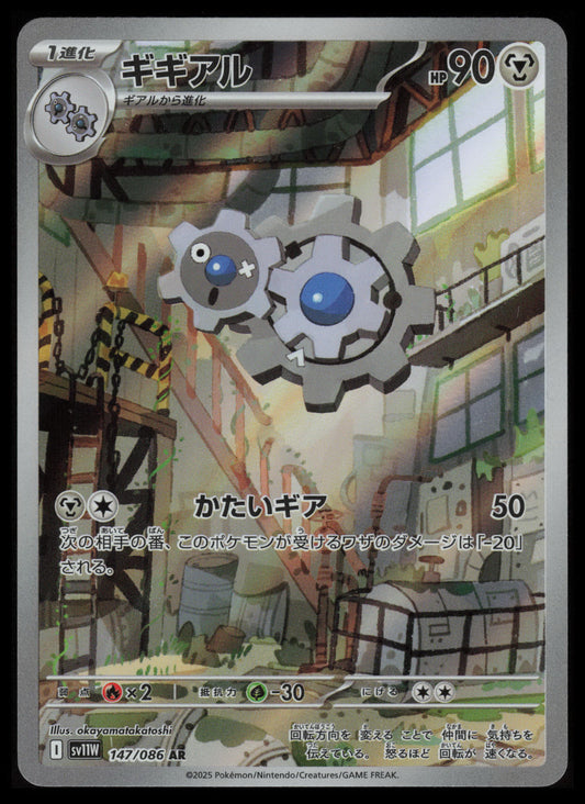 Klang #147 Pokemon Japanese White Flare