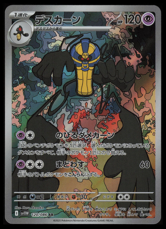 Cofagrigus #120 Pokemon Japanese White Flare
