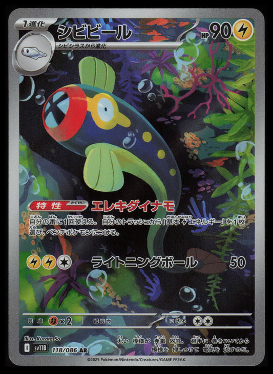 Eelektrik #118 Pokemon Japanese Black Bolt