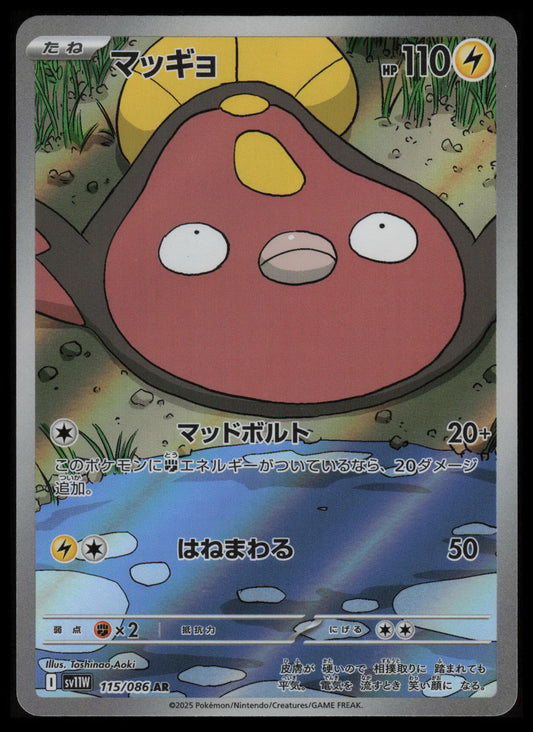 Stunfisk #115 Pokemon Japanese White Flare
