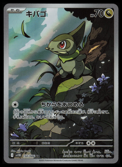 Axew #150 Pokemon Japanese Black Bolt