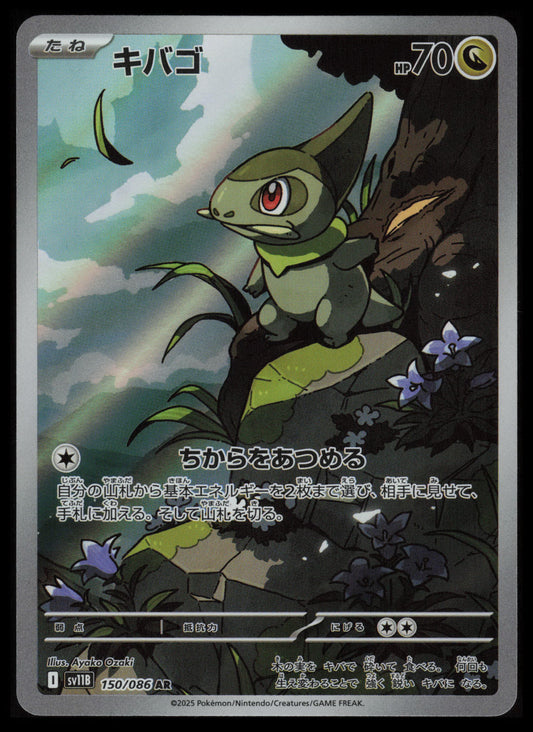 Axew #150 Pokemon Japanese Black Bolt