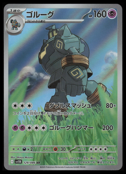 Golurk #129 Pokemon Japanese Black Bolt