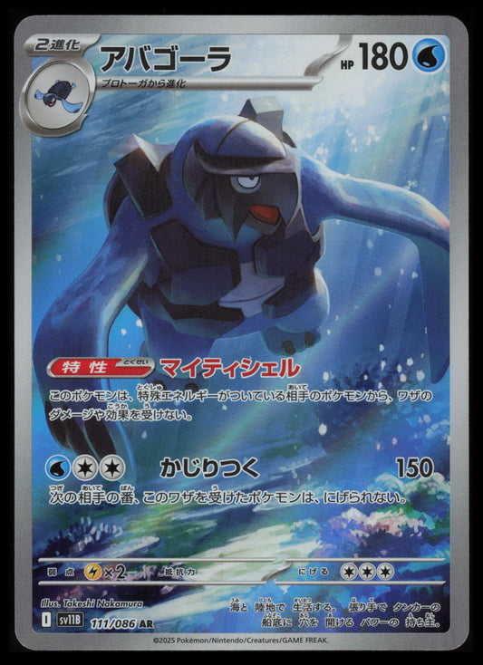 Cryogonal #111 Pokemon Black Bolt