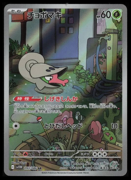 Shelmet #93 Pokemon Japanese White Flare