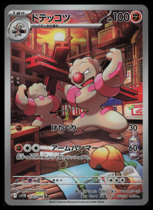Gurdurr #132 Pokemon Japanese Black Bolt