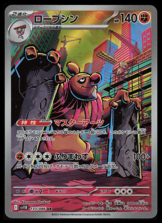Conkeldurr #133 Pokemon Japanese Black Bolt