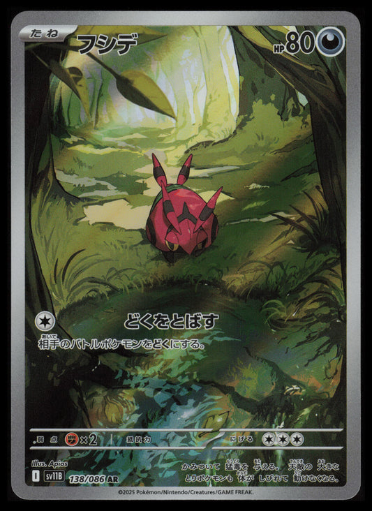 Venipede #138 Pokemon Japanese Black Bolt