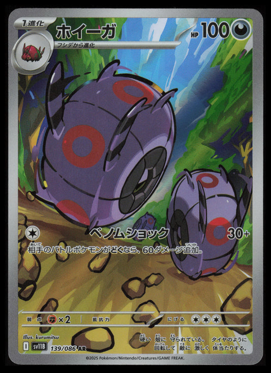 Whirlipede #139 Pokemon Japanese Black Bolt