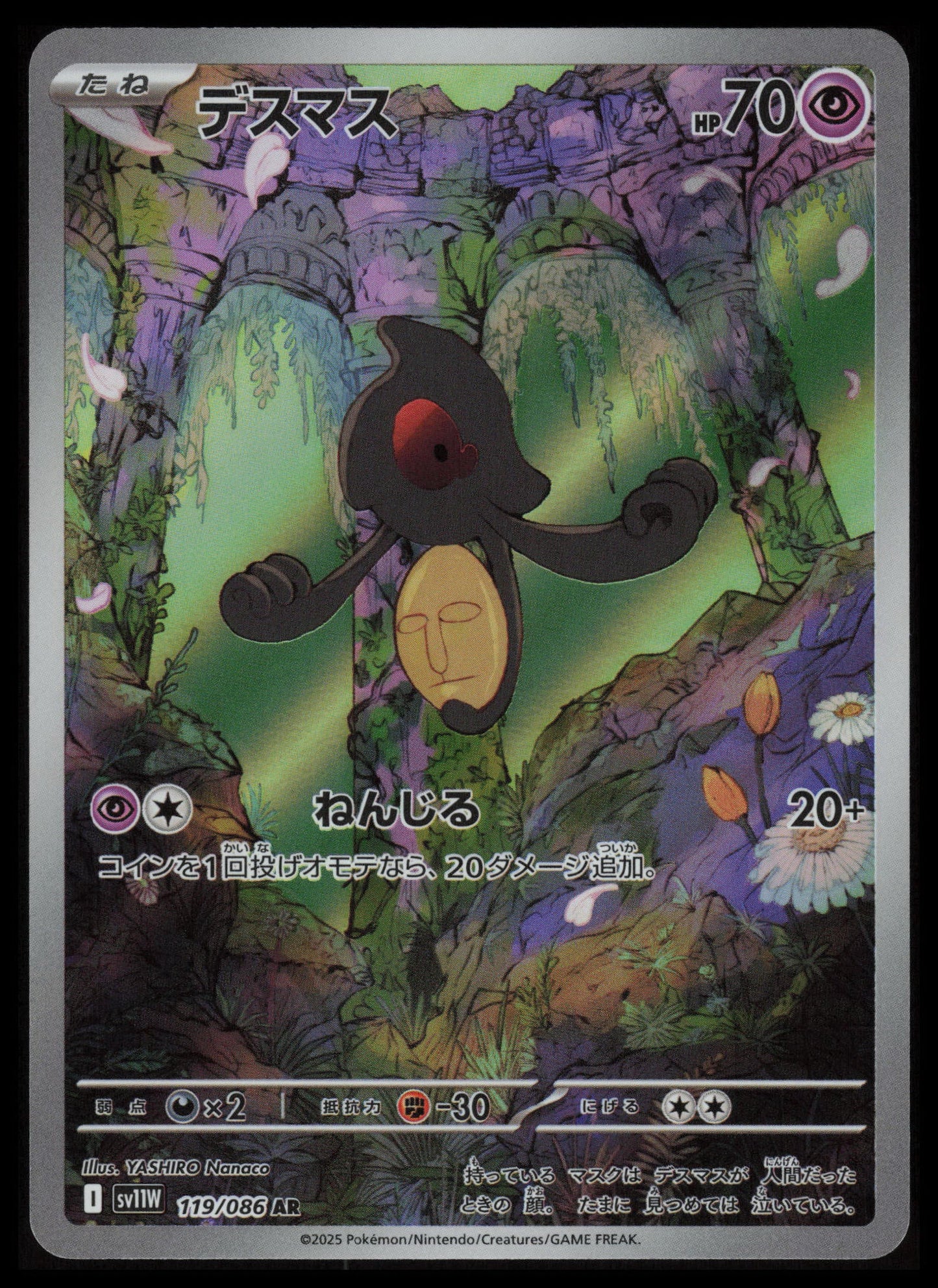 Yamask #119 Pokemon Japanese White Flare