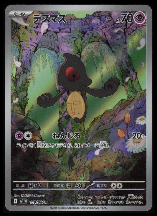 Yamask #119 Pokemon Japanese White Flare