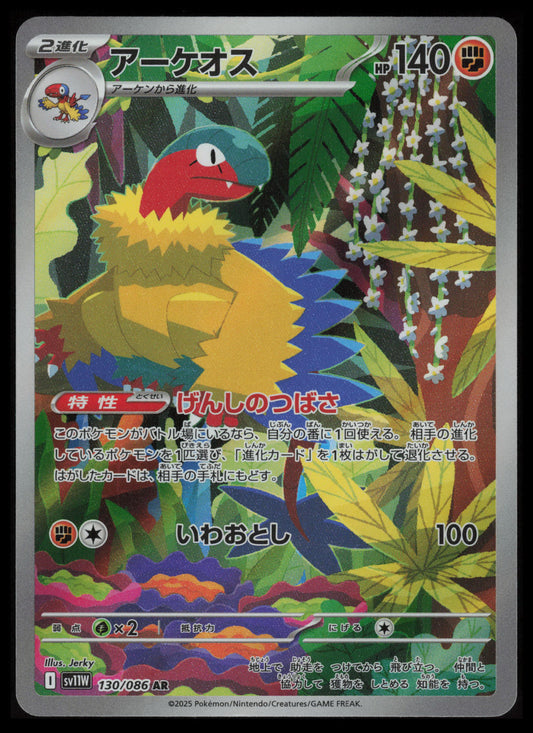 Archeops #130 Pokemon Japanese White Flare