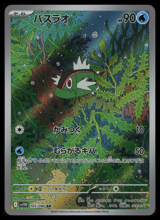 Basculin #105 Pokemon Japanese White Flare