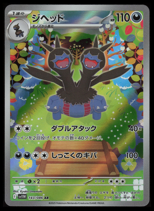 Zweilous #143 Pokemon Japanese White Flare