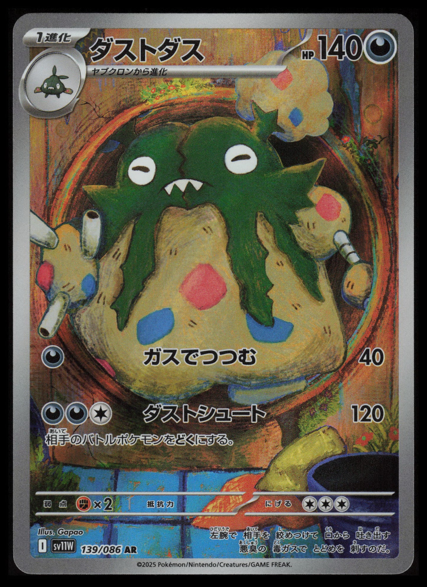 Garbodor #139 Pokemon Japanese White Flare