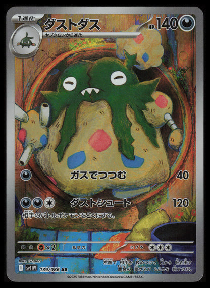 Garbodor #139 Pokemon Japanese White Flare