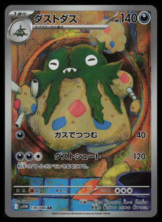 Garbodor #139 Pokemon Japanese White Flare