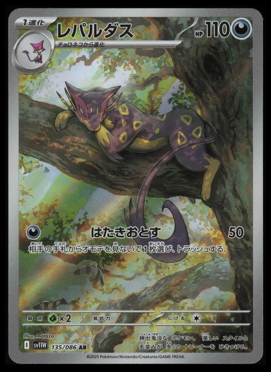 Liepard #135 Pokemon Japanese White Flare