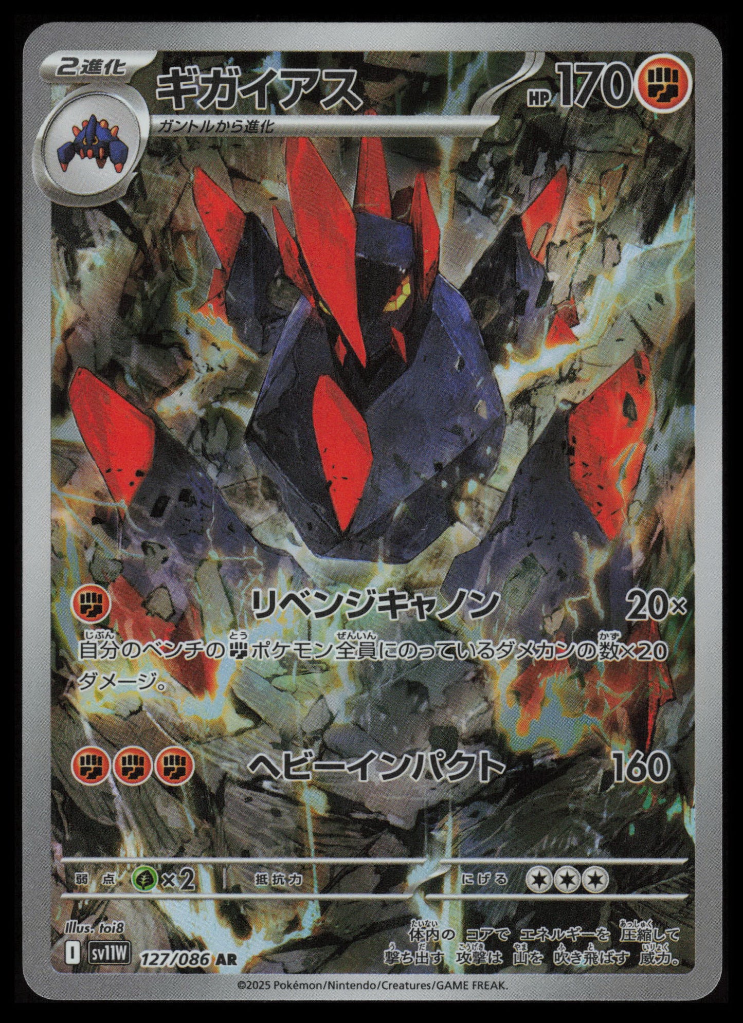 Gigalith #127 Pokemon Japanese White Flare