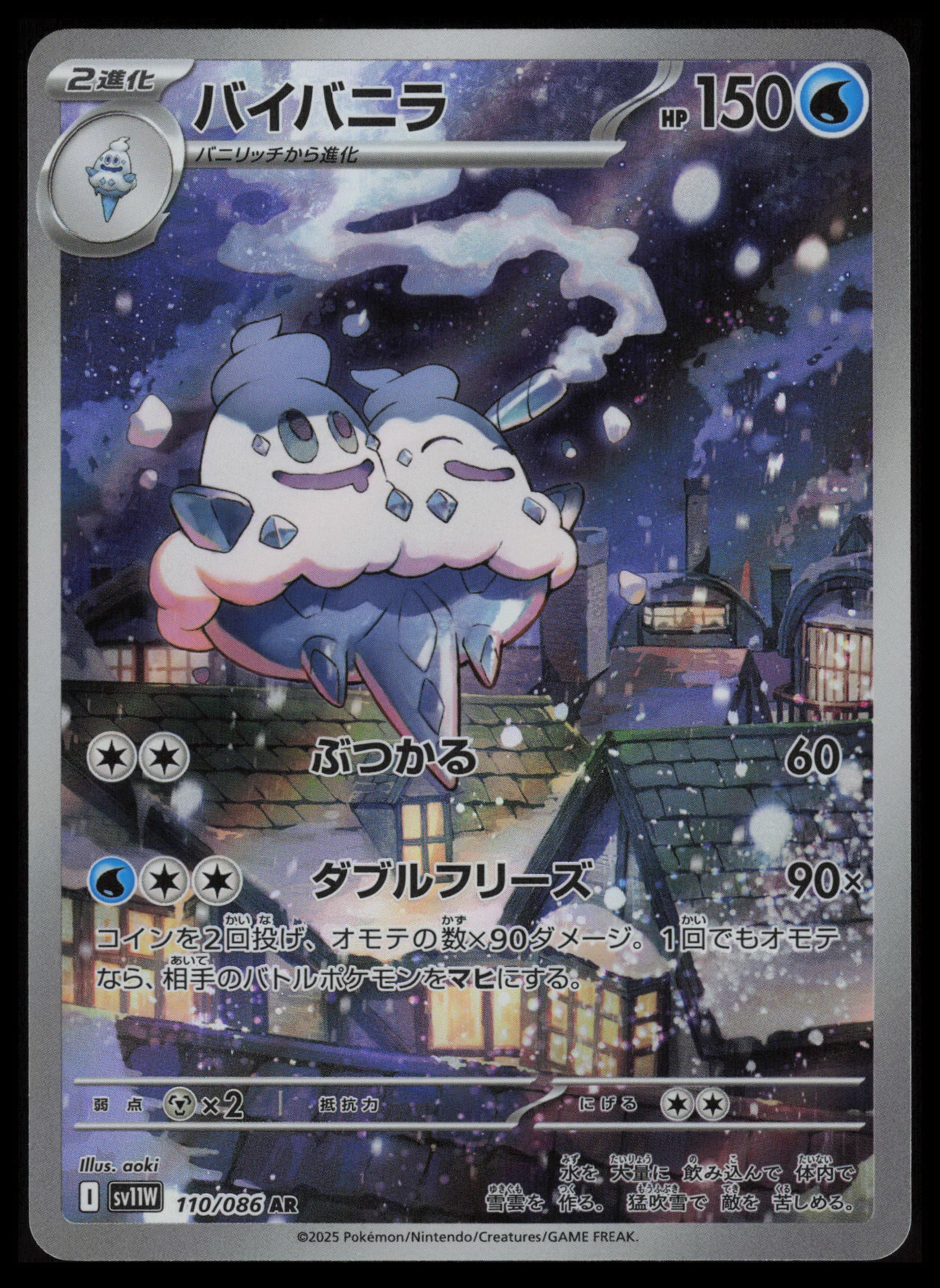 Vanilluxe 110/086 AR - Pokémon White Flare SV11W - NM PREORDER - Foto 11